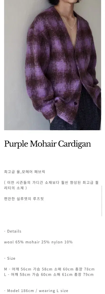 크러쉬어게인 퍼플 모헤어 가디건 M